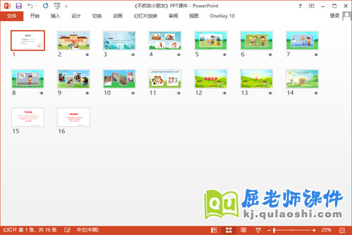 小班安全课件《不抓咬小朋友》教案PPT课件2