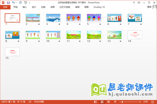 大班美术课件《好吃的甜筒冰淇淋》教案PPT课件2