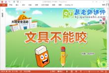 大班安全课件《文具不能咬》教案PPT课件下载