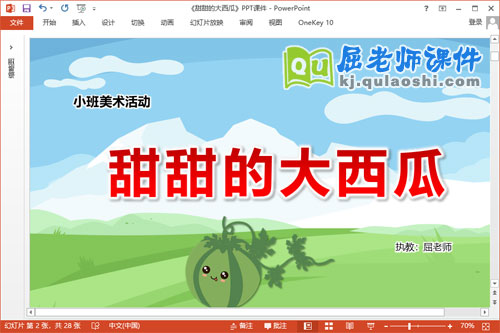 小班美术课件《甜甜的大西瓜》教案动画PPT课件
