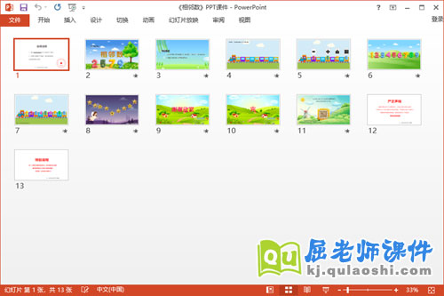 中班数学课件《相邻数》教案学具PPT课件2