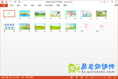 大班健康课件《洗手七步法》教案PPT课件2