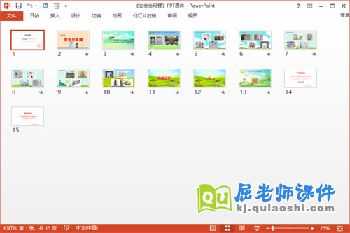 中班安全课件《安全坐电梯》教案PPT课件2