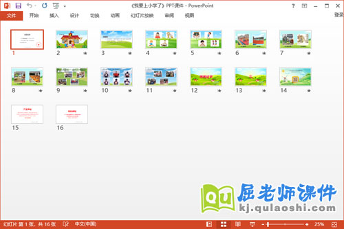 大班社会课件《我要上小学了》教案PPT课件2