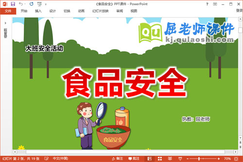 大班安全课件《食品安全》教案PPT课件