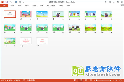 大班社会课件《整理书包》教案音乐PPT课件2