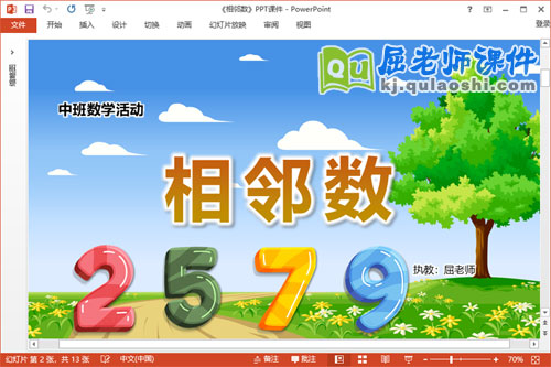 中班数学课件《相邻数》教案学具PPT课件