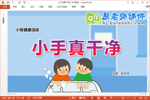 小班健康课件《小手真干净》教案PPT课件