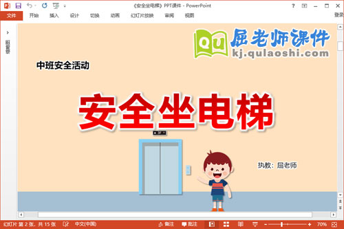 中班安全课件《安全坐电梯》教案PPT课件