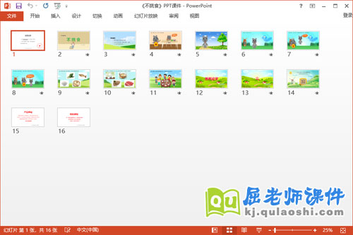小班健康故事课件《不挑食》教案PPT课件2