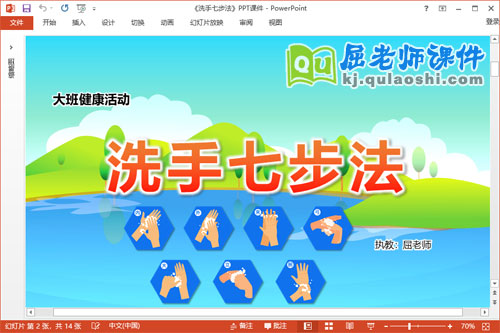 大班健康课件《洗手七步法》教案PPT课件1