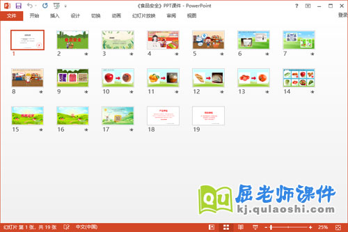 大班安全课件《食品安全》教案PPT课件2