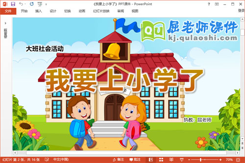 大班社会课件《我要上小学了》教案PPT课件