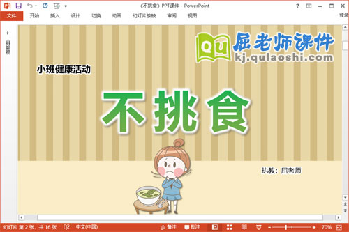 小班健康故事课件《不挑食》教案PPT课件