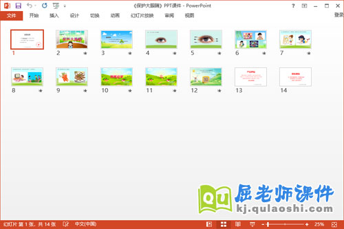 小班健康课件《保护大眼睛》教案PPT课件2