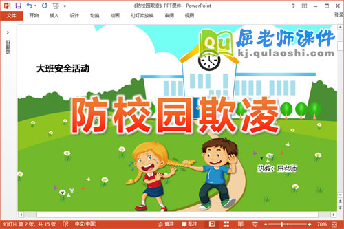 大班安全课件《防校园欺凌》教案动画PPT课件