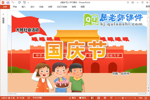 大班社会课件《国庆节》教案视频PPT课件