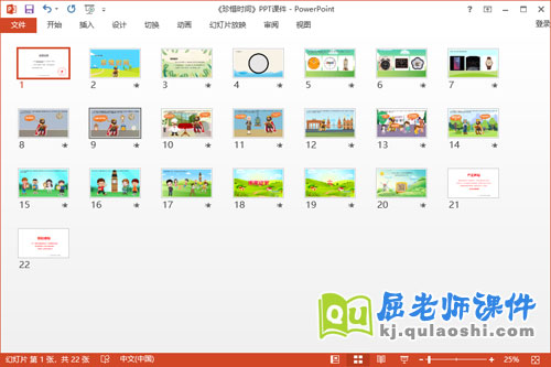 大班社会课件《珍惜时间》教案PPT课件2