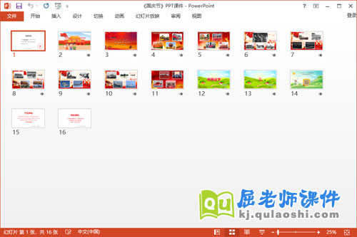 大班社会课件《国庆节》教案视频PPT课件2