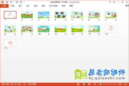 大班安全课件《防校园欺凌》教案动画PPT课件2