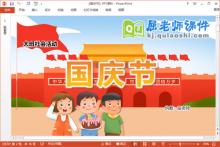 大班社会课件《国庆节》教案视频PPT课件