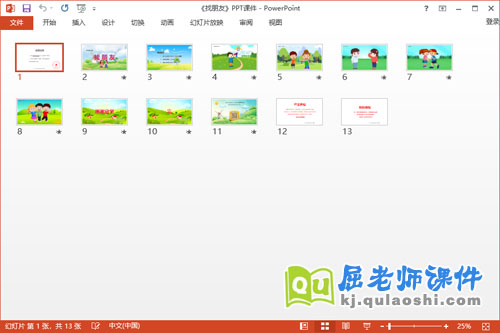 小班音乐课件《找朋友》教案PPT课件2