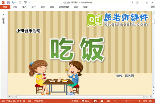 小班健康课件《吃饭》教案PPT课件