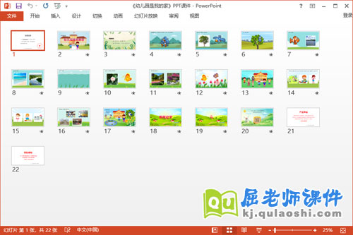 小班语言课件《幼儿园是我的家》教案PPT课件2