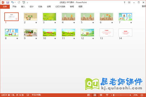 小班健康课件《吃饭》教案PPT课件2