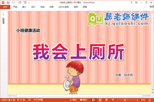 小班健康课件《我会上厕所》教案PPT课件