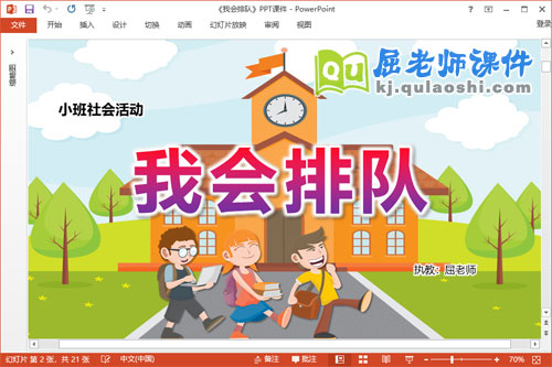 小班社会课件《我会排队》教案学具PPT课件