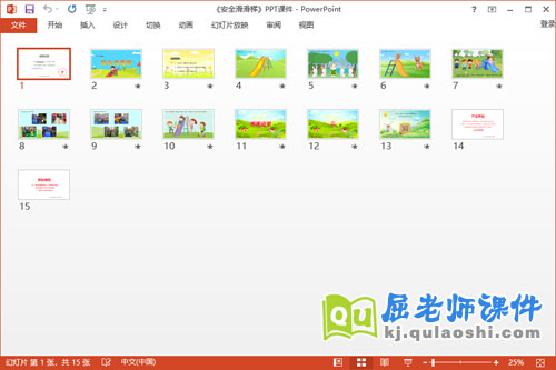 小班安全课件《安全滑滑梯》教案PPT课件2