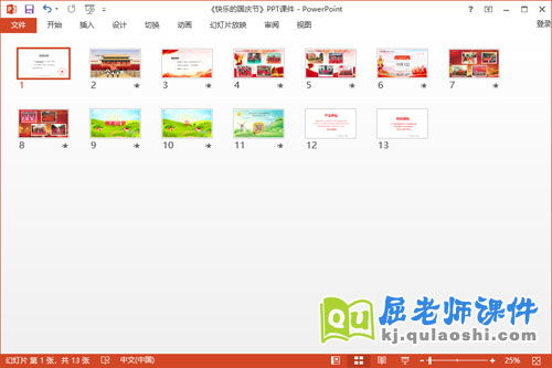 小班国庆节课件《快乐的国庆节》教案PPT课件2
