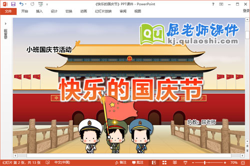 小班国庆节课件《快乐的国庆节》教案PPT课件