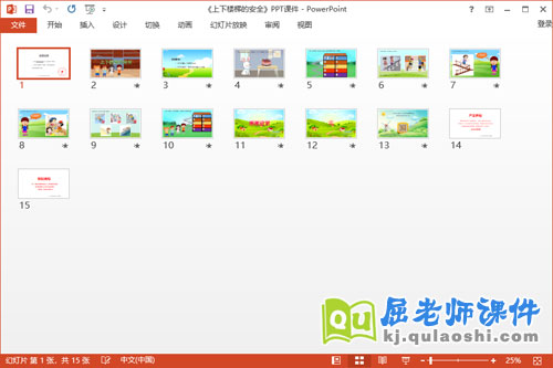 小班安全课件《上下楼梯的安全》PPT课件2