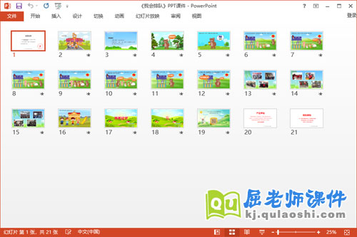 小班社会课件《我会排队》教案学具PPT课件2