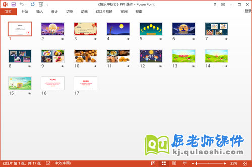 中班社会课件《快乐中秋节》教案音乐PPT课件2