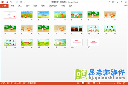 小班语言故事课件《狐狸种菜》学具教案PPT课件2
