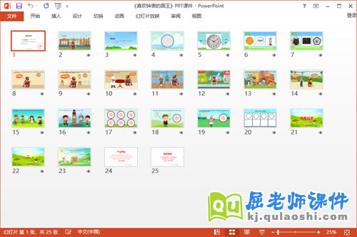 大班数学课件《喜欢钟表的国王》教案学具PPT课件2