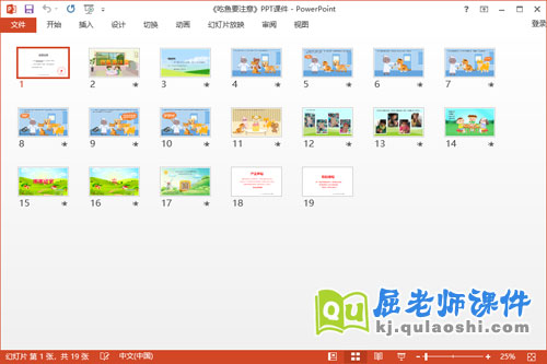 小班安全故事课件《吃鱼要注意》教案学具PPT课件2