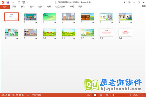 小班安全课件《上下楼梯知多少》教案音乐PPT课件2