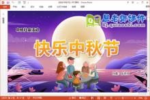 中班社会课件《快乐中秋节》教案音乐PPT课件下载