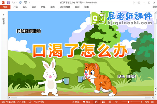 托班健康课件《口渴了怎么办》教案PPT课件