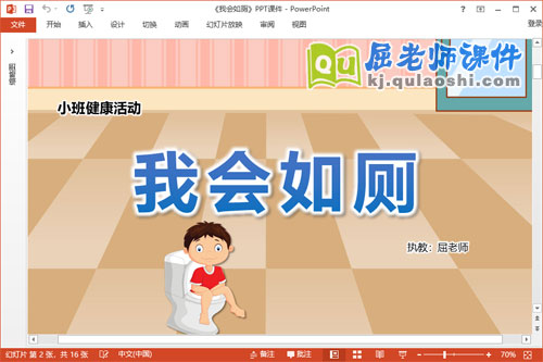 小班健康课件《我会如厕》教案PPT课件