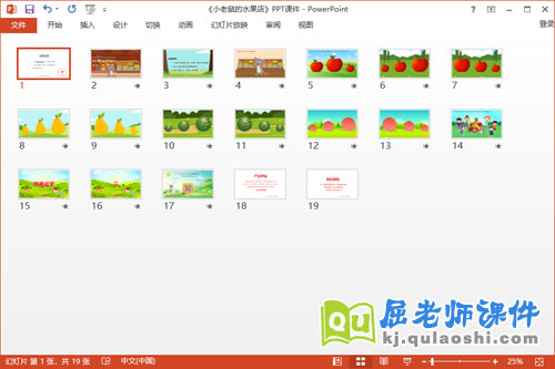 小班数学课件《小老鼠的水果店》教案学具PPT课件2
