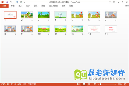 托班健康课件《口渴了怎么办》教案PPT课件2