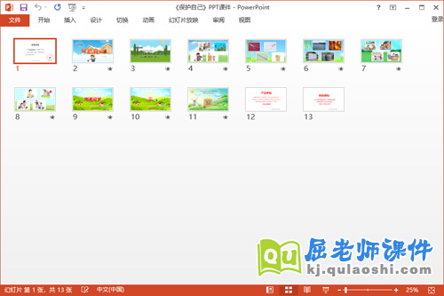 中班安全课件《保护自己》教案PPT课件2