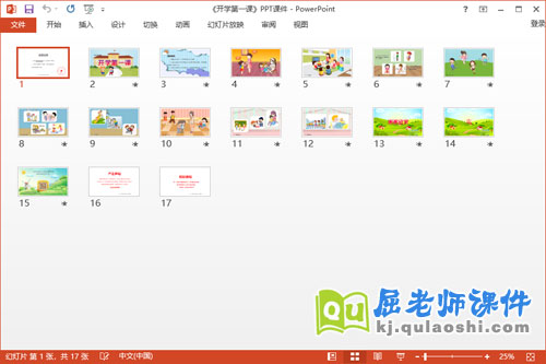 大班安全教育开学第一课教案PPT课件2