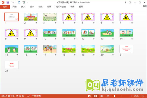 中班安全教育开学第一课教案PPT课件2