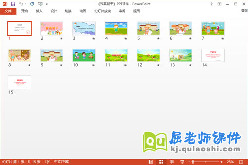 小班社会课件《我真能干》教案PPT课件2